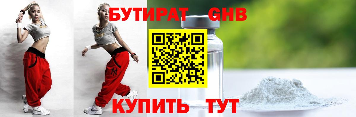 Бутират 1.4BDO  Вход с VPN  Родники 