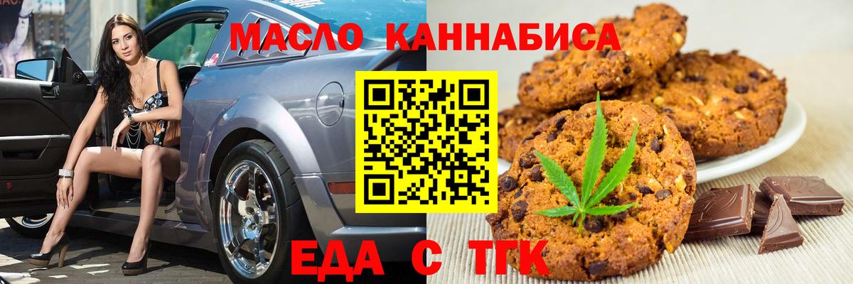 Еда ТГК конопля  Вход с VPN  Родники 
