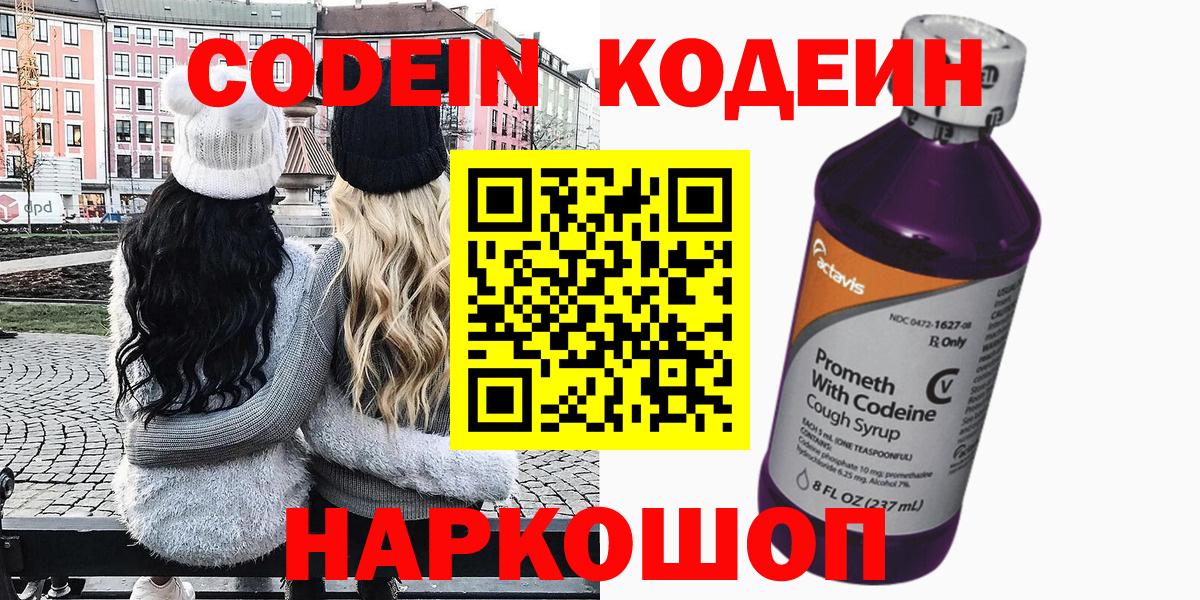 Родники  Кодеин напиток Lean (лин)  Вход с VPN 