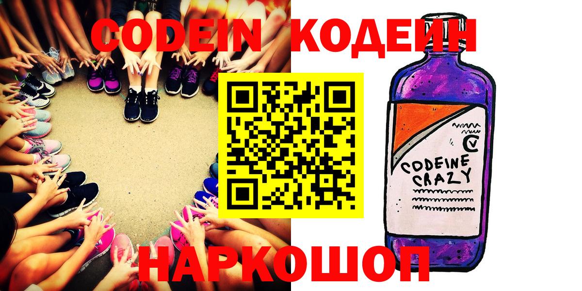 Кодеин Purple Drank Родники