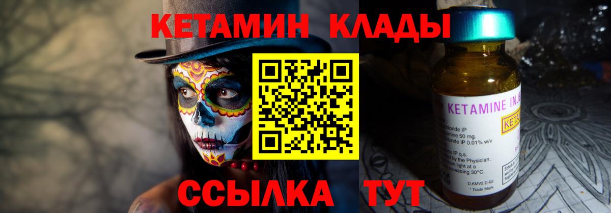 КЕТАМИН ketamine  Вход с VPN  Родники 