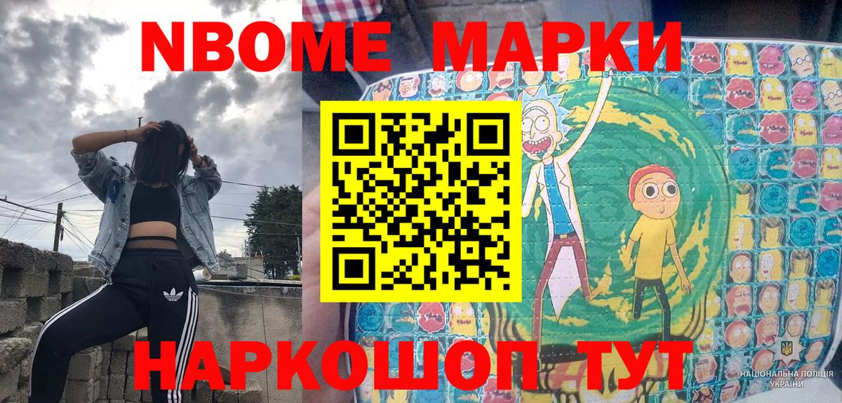Марки 25I-NBOMe 1,5мг Родники